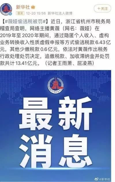 薇娅补税13亿的真正原因，竟是大脑过载