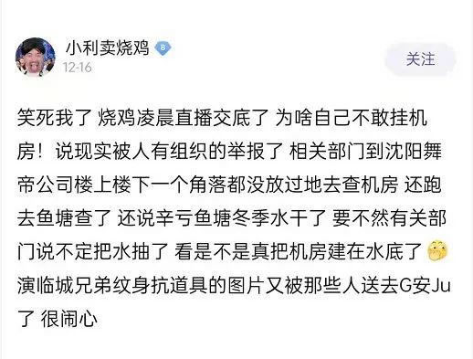 有关部门连夜出动查舞帝利哥机房！手握多部女主播小视频